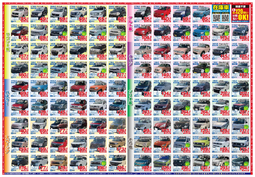 /dealer/sj-admin/sharefiles/高野山スズキ_26_07月_裏面_{62066063-ED73-1460-1C65-D9891848C9E1}.pdf